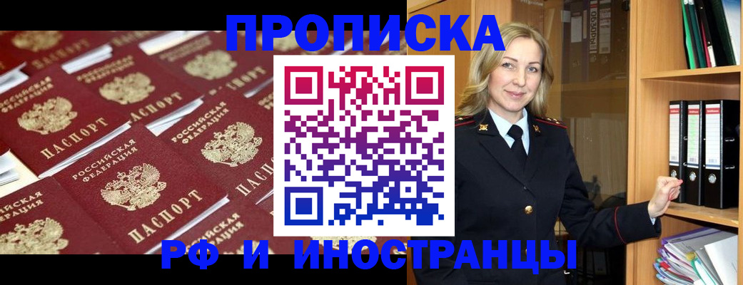 купить прописку в Кирове