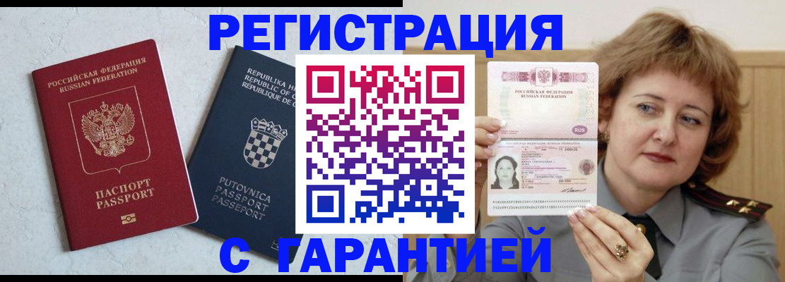 временная регистрация недорого в Кирове